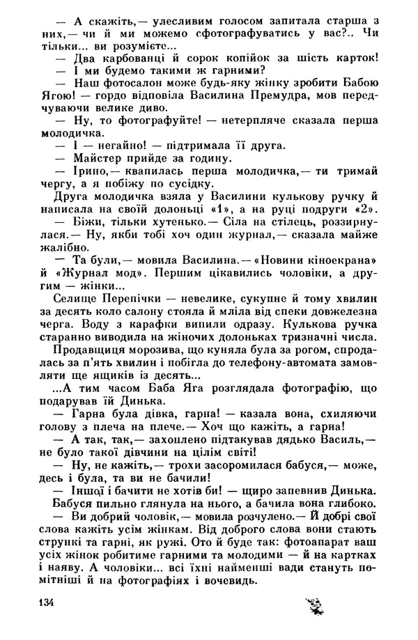 Роберт Бернс - Веселий ярмарок №7 - Страница № 134