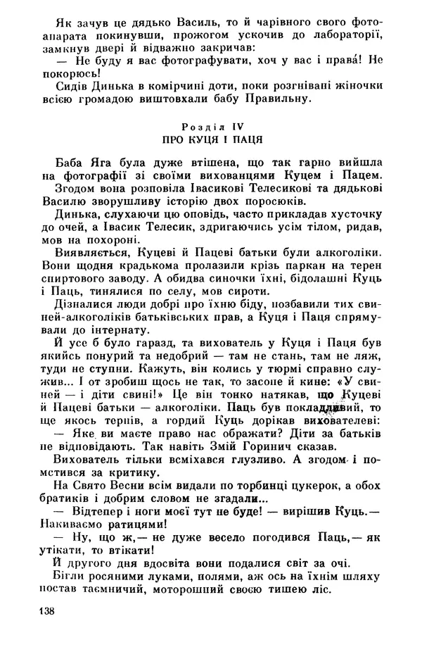 Роберт Бернс - Веселий ярмарок №7 - Страница № 138