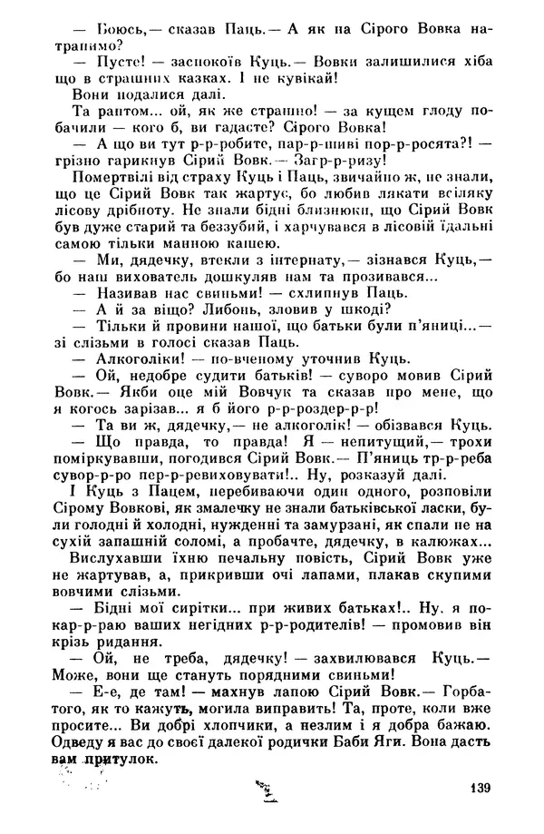 Роберт Бернс - Веселий ярмарок №7 - Страница № 139