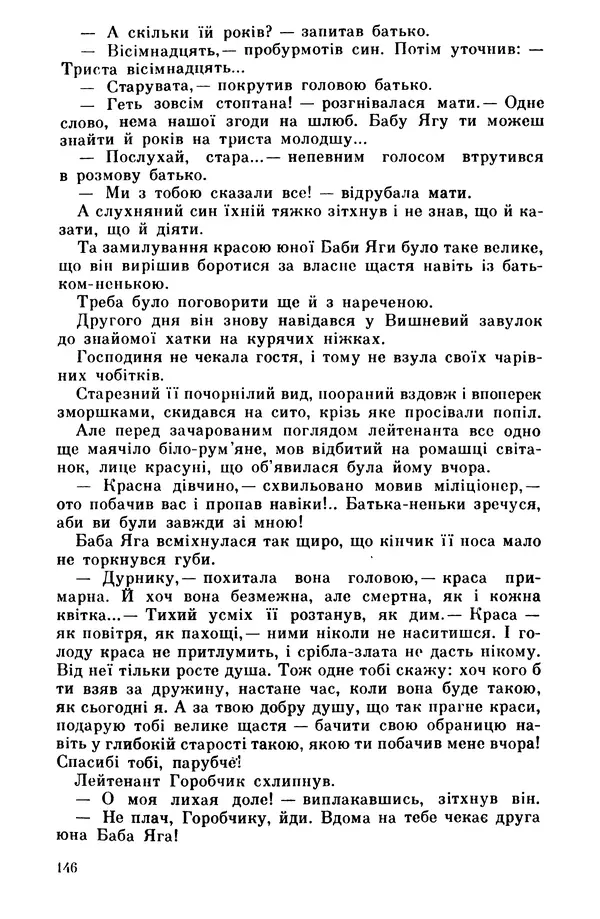 Роберт Бернс - Веселий ярмарок №7 - Страница № 146