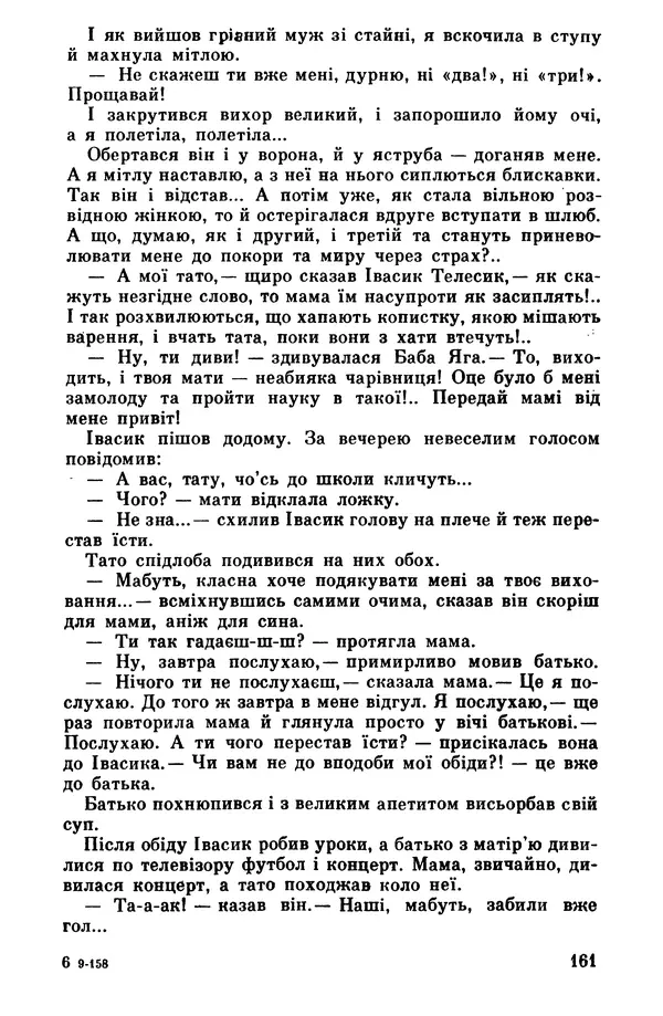 Роберт Бернс - Веселий ярмарок №7 - Страница № 161