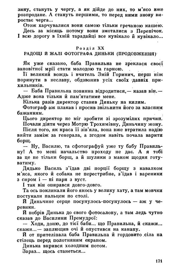 Роберт Бернс - Веселий ярмарок №7 - Страница № 171