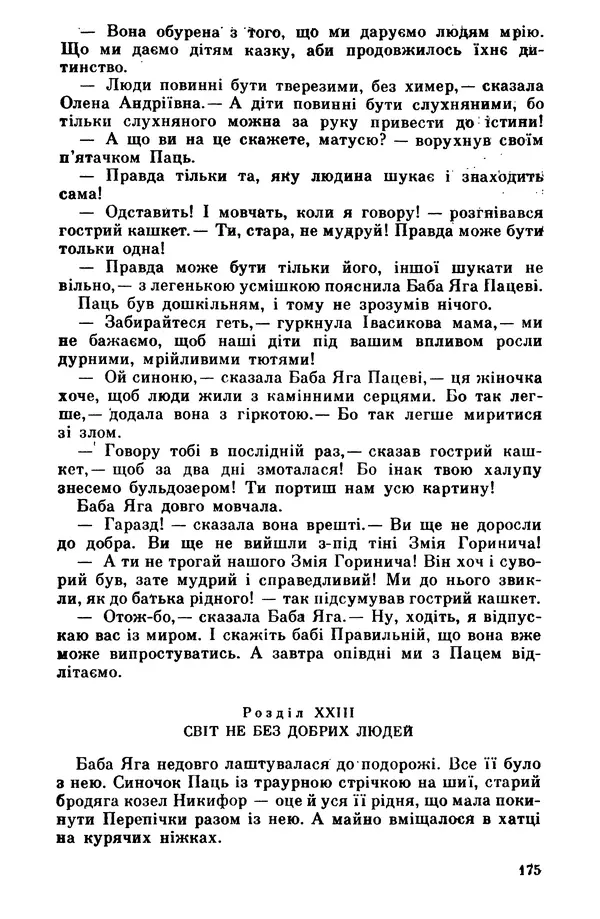 Роберт Бернс - Веселий ярмарок №7 - Страница № 175