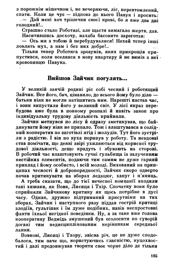 Роберт Бернс - Веселий ярмарок №7 - Страница № 185