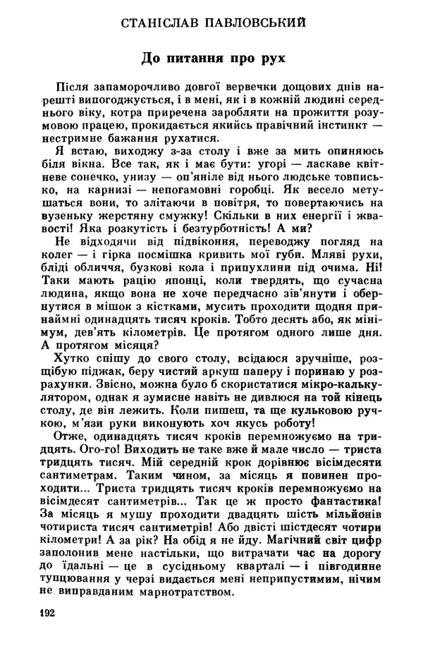 Роберт Бернс - Веселий ярмарок №7 - Страница № 192