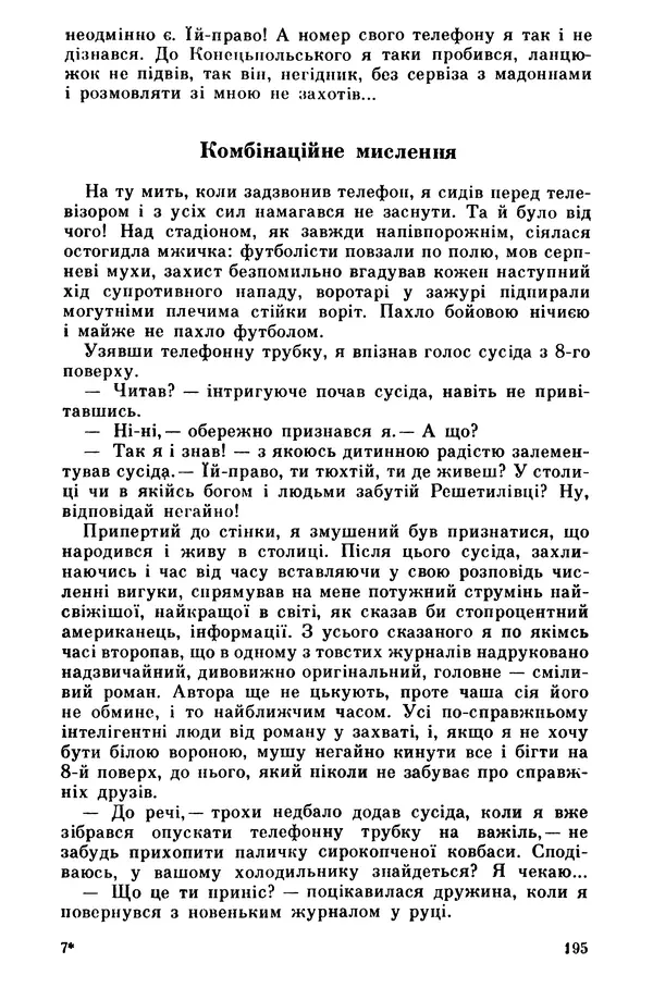 Роберт Бернс - Веселий ярмарок №7 - Страница № 195