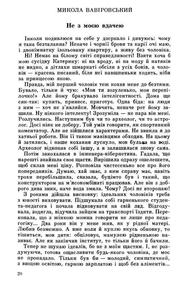 Роберт Бернс - Веселий ярмарок №7 - Страница № 20