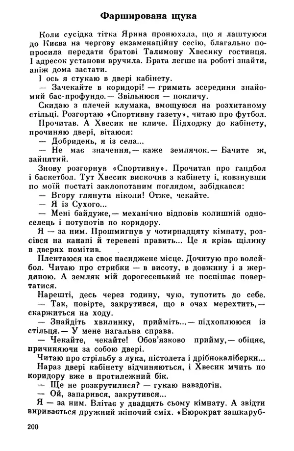 Роберт Бернс - Веселий ярмарок №7 - Страница № 200