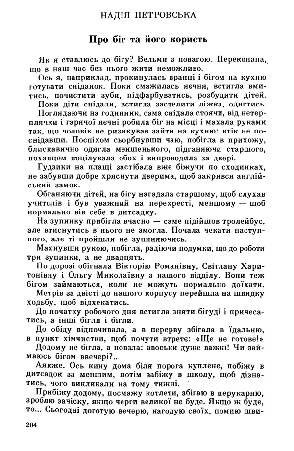Роберт Бернс - Веселий ярмарок №7 - Страница № 204