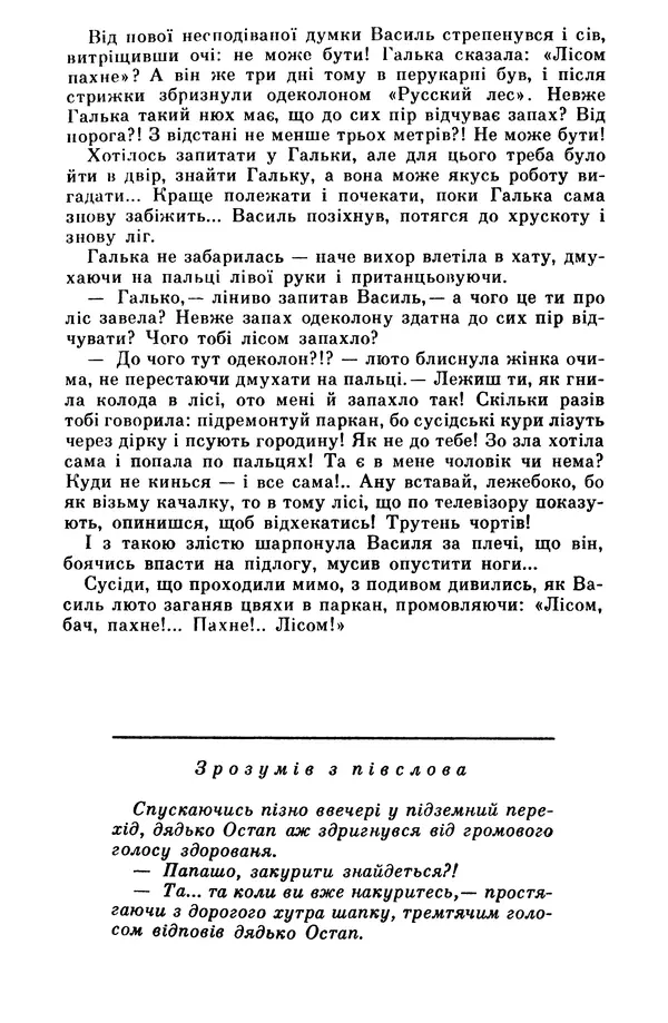 Роберт Бернс - Веселий ярмарок №7 - Страница № 208