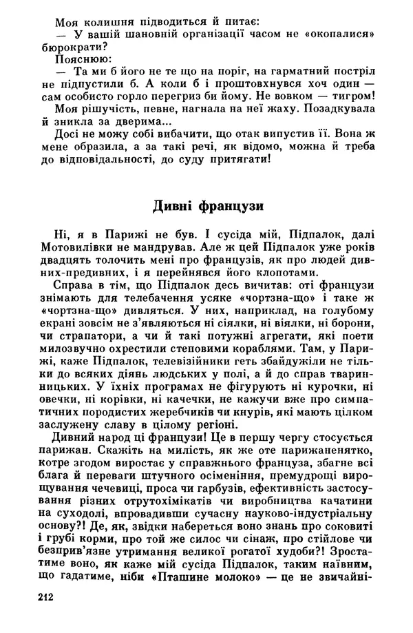 Роберт Бернс - Веселий ярмарок №7 - Страница № 212
