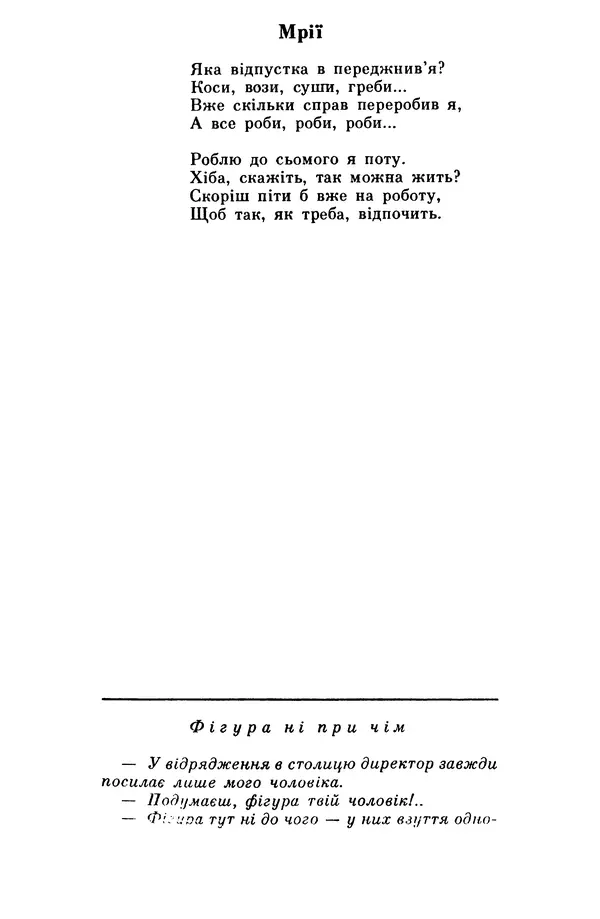 Роберт Бернс - Веселий ярмарок №7 - Страница № 216