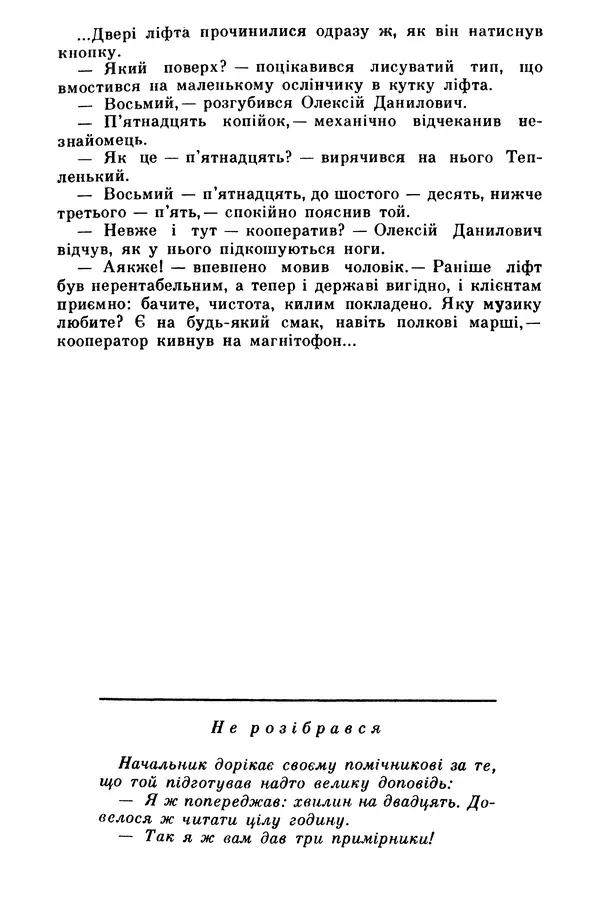 Роберт Бернс - Веселий ярмарок №7 - Страница № 222