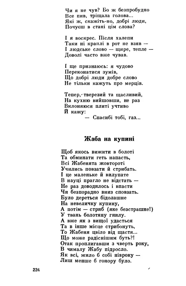 Роберт Бернс - Веселий ярмарок №7 - Страница № 224