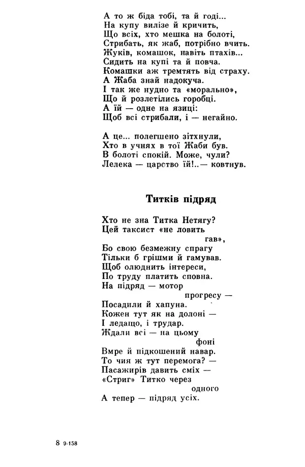 Роберт Бернс - Веселий ярмарок №7 - Страница № 225