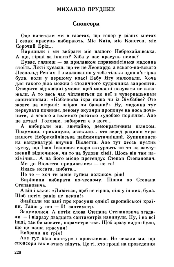 Роберт Бернс - Веселий ярмарок №7 - Страница № 226