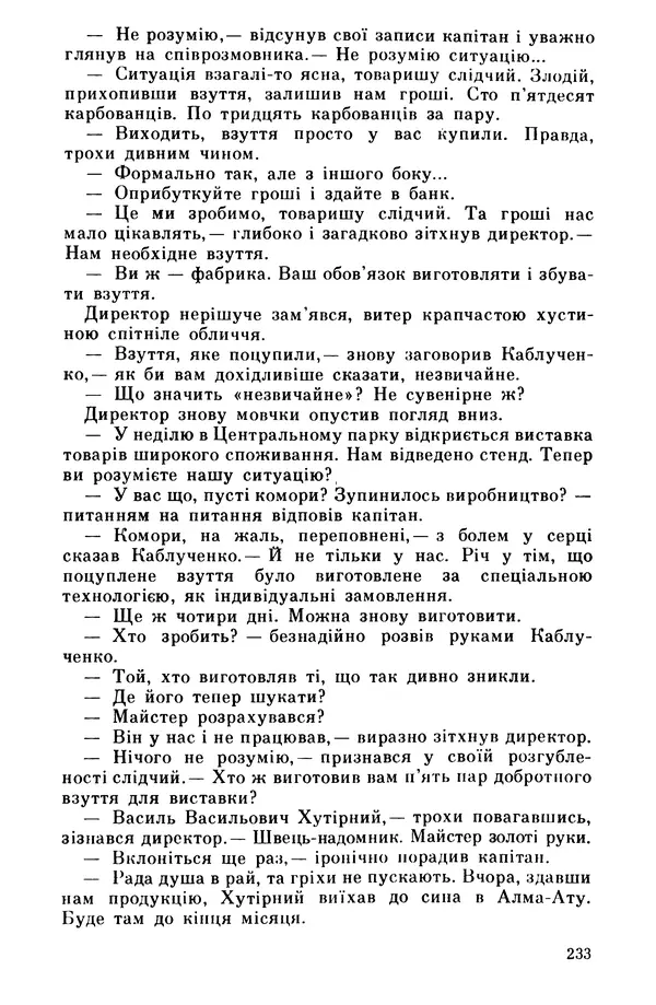 Роберт Бернс - Веселий ярмарок №7 - Страница № 233