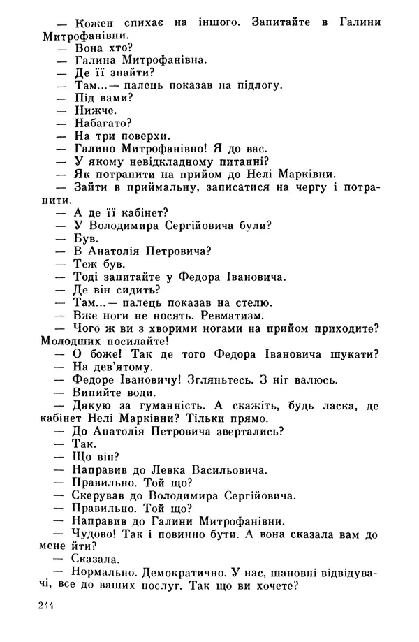 Роберт Бернс - Веселий ярмарок №7 - Страница № 244