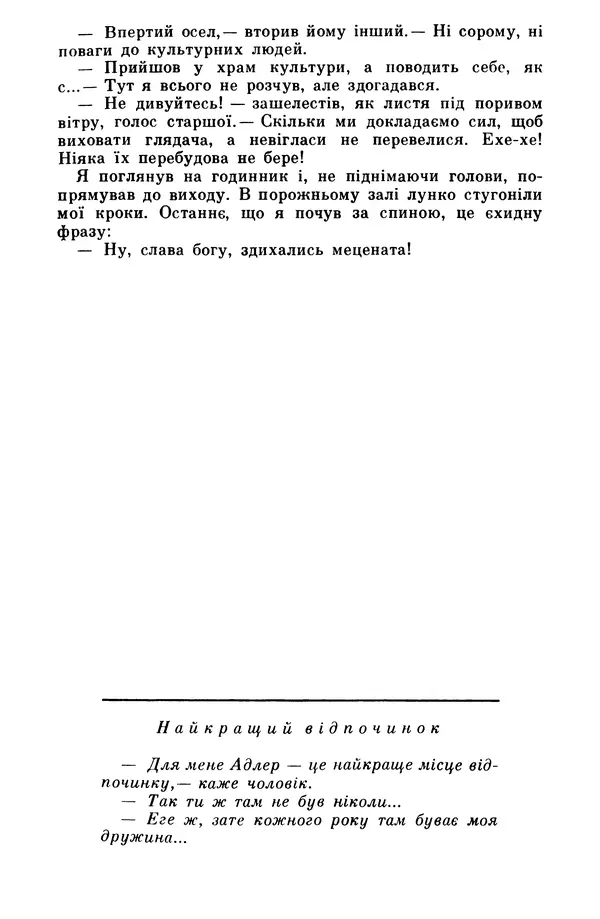 Роберт Бернс - Веселий ярмарок №7 - Страница № 248