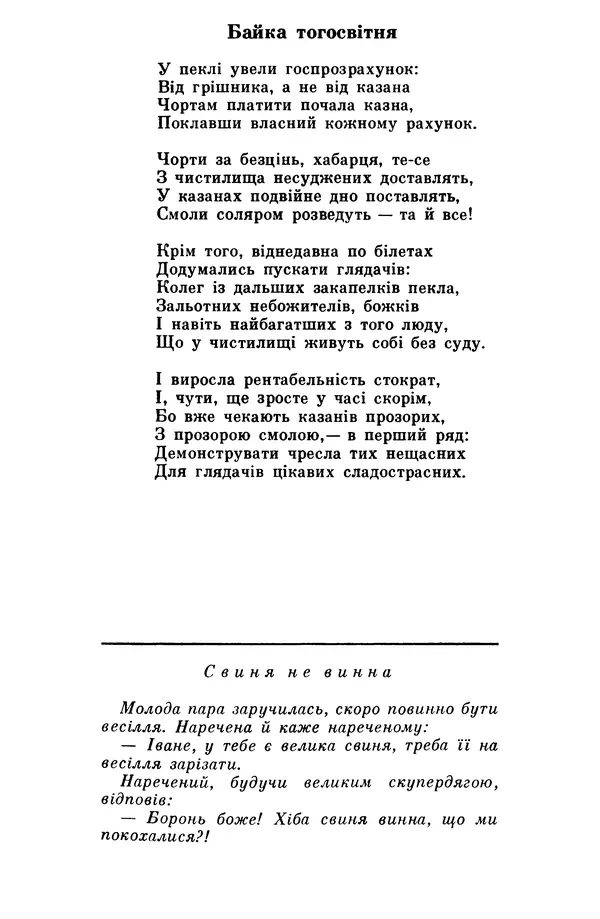 Роберт Бернс - Веселий ярмарок №7 - Страница № 252