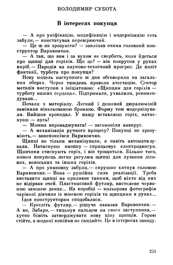 Роберт Бернс - Веселий ярмарок №7 - Страница № 253