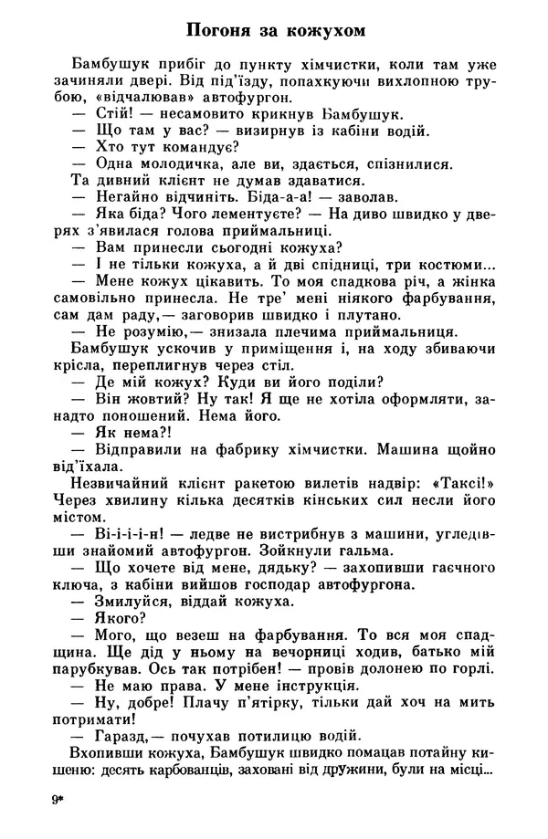 Роберт Бернс - Веселий ярмарок №7 - Страница № 259