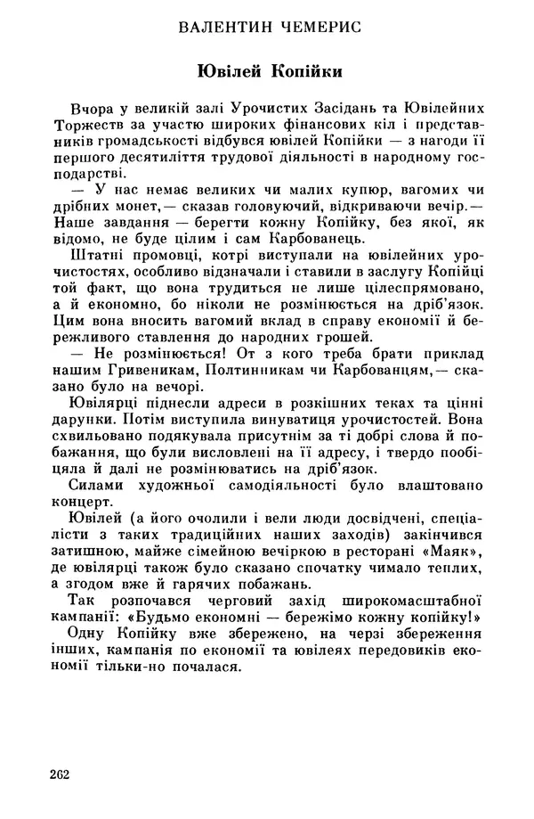 Роберт Бернс - Веселий ярмарок №7 - Страница № 262