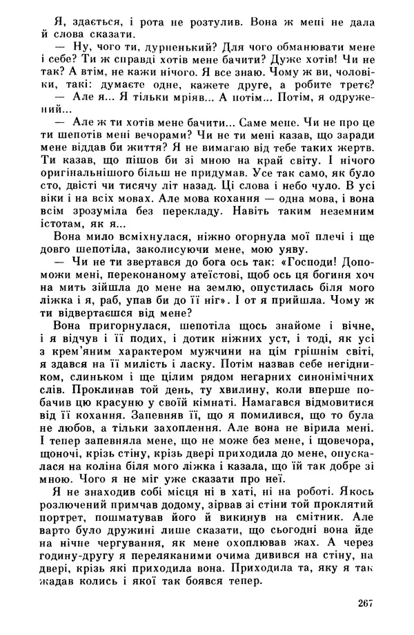 Роберт Бернс - Веселий ярмарок №7 - Страница № 267