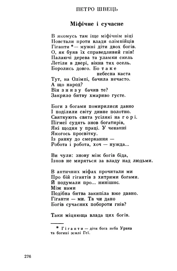 Роберт Бернс - Веселий ярмарок №7 - Страница № 276