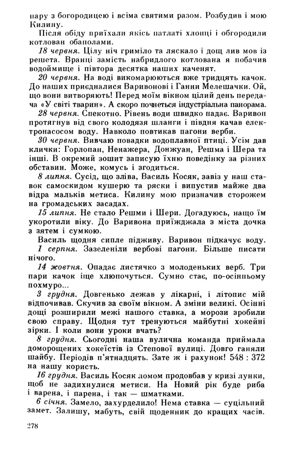 Роберт Бернс - Веселий ярмарок №7 - Страница № 278