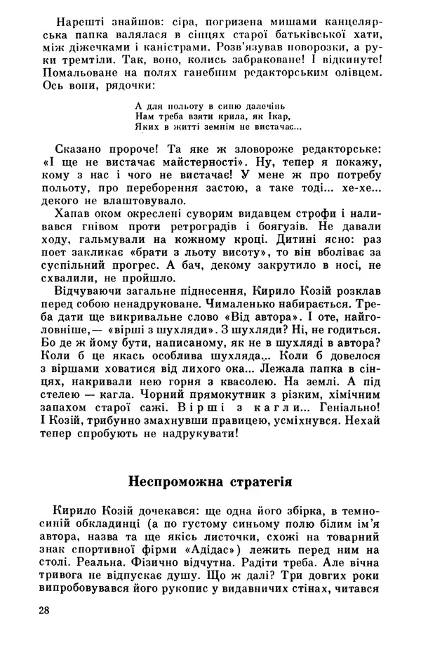 Роберт Бернс - Веселий ярмарок №7 - Страница № 28