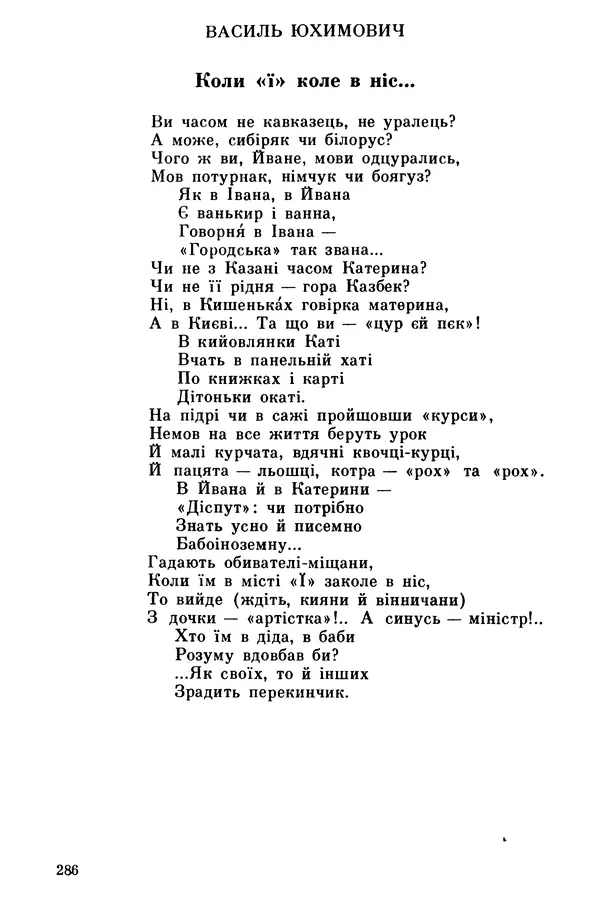 Роберт Бернс - Веселий ярмарок №7 - Страница № 286