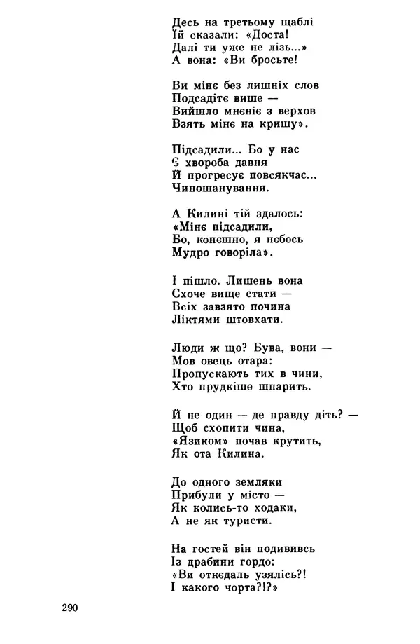 Роберт Бернс - Веселий ярмарок №7 - Страница № 290
