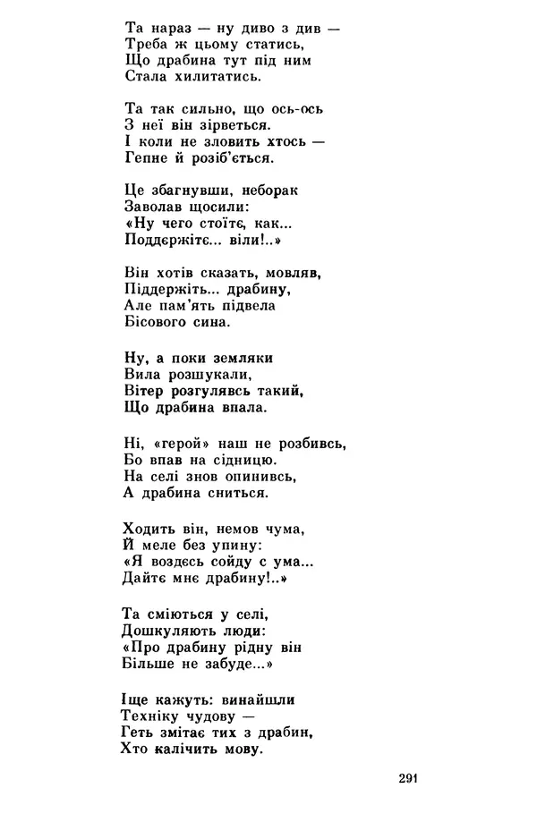 Роберт Бернс - Веселий ярмарок №7 - Страница № 291