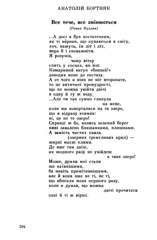 Роберт Бернс - Веселий ярмарок №7 - Страница № 294