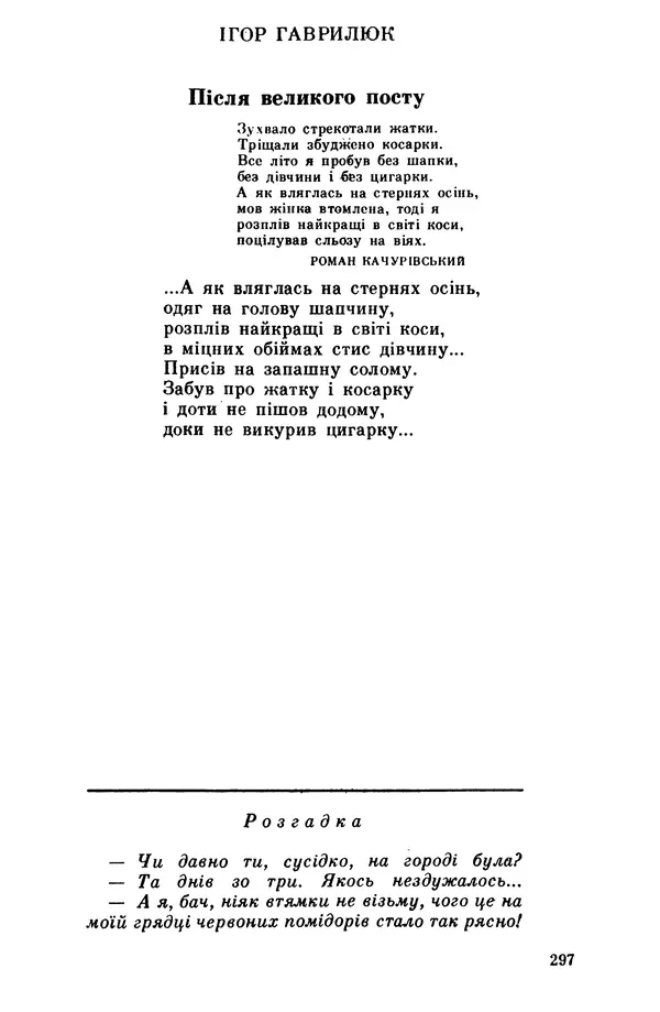 Роберт Бернс - Веселий ярмарок №7 - Страница № 297