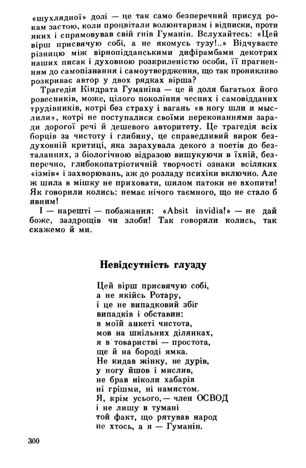 Роберт Бернс - Веселий ярмарок №7 - Страница № 300