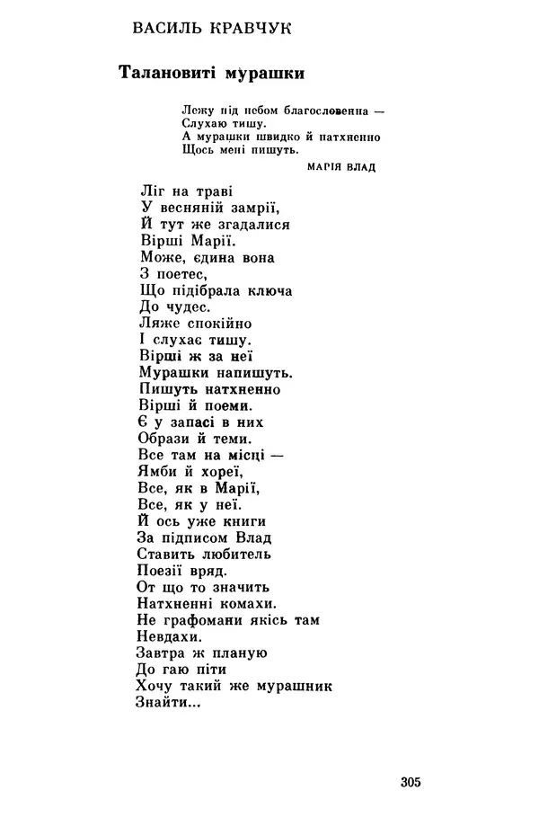 Роберт Бернс - Веселий ярмарок №7 - Страница № 305