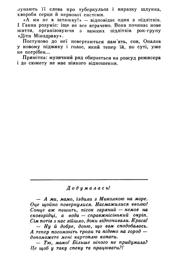 Роберт Бернс - Веселий ярмарок №7 - Страница № 307
