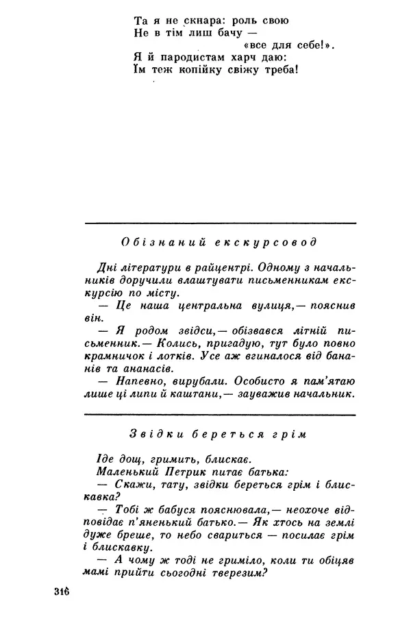 Роберт Бернс - Веселий ярмарок №7 - Страница № 316