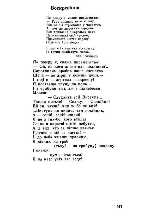 Роберт Бернс - Веселий ярмарок №7 - Страница № 317