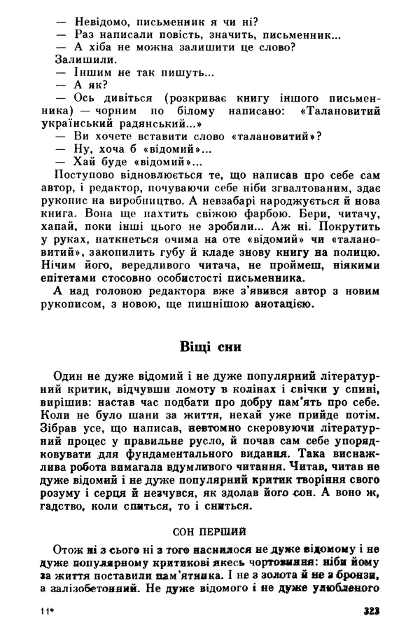 Роберт Бернс - Веселий ярмарок №7 - Страница № 323