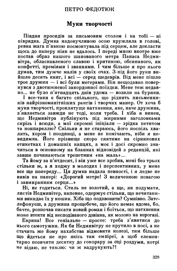 Роберт Бернс - Веселий ярмарок №7 - Страница № 329