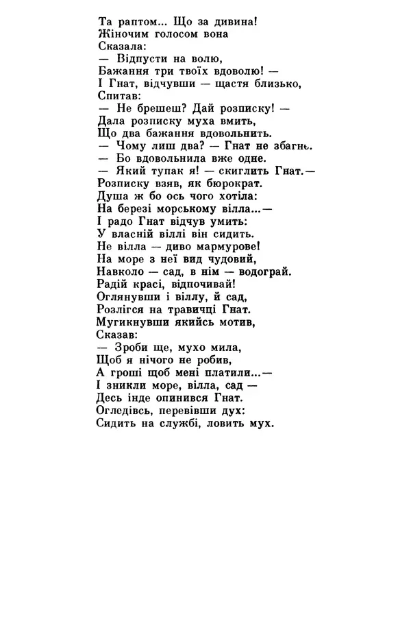 Роберт Бернс - Веселий ярмарок №7 - Страница № 33