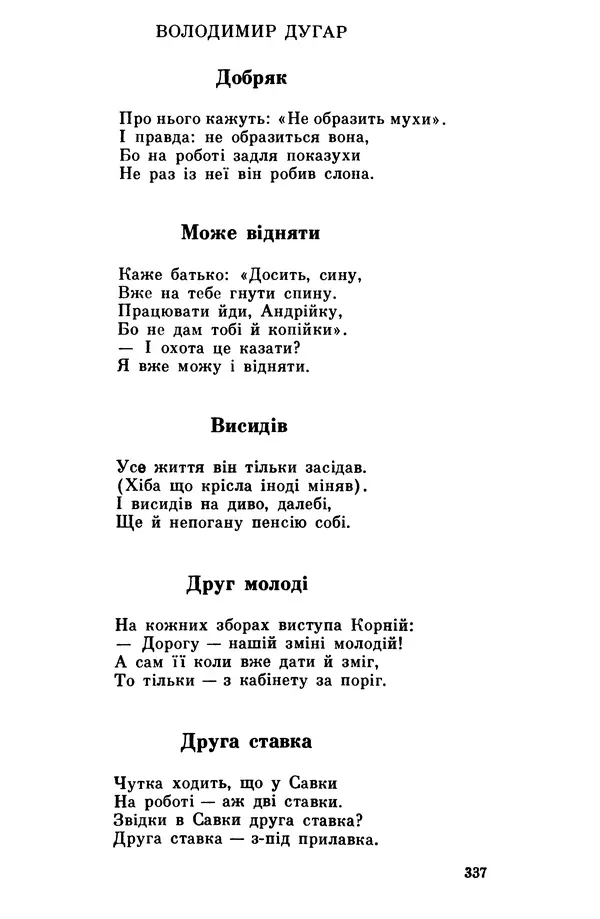 Роберт Бернс - Веселий ярмарок №7 - Страница № 337