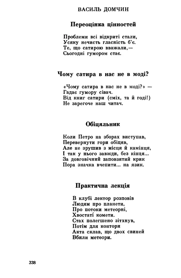 Роберт Бернс - Веселий ярмарок №7 - Страница № 338