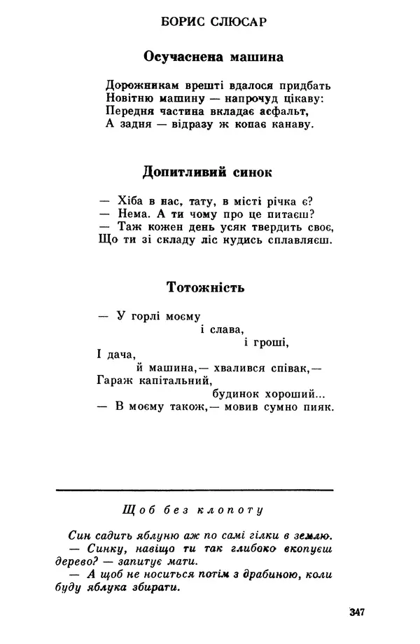 Роберт Бернс - Веселий ярмарок №7 - Страница № 347