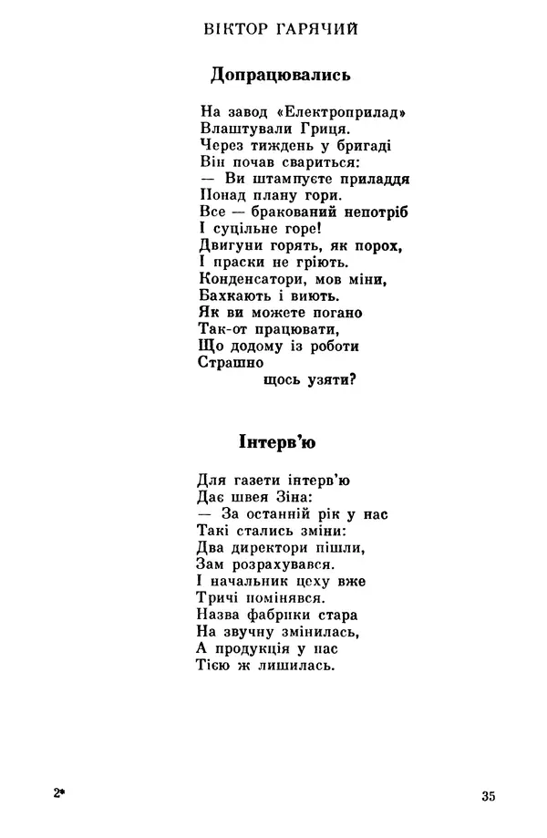 Роберт Бернс - Веселий ярмарок №7 - Страница № 35
