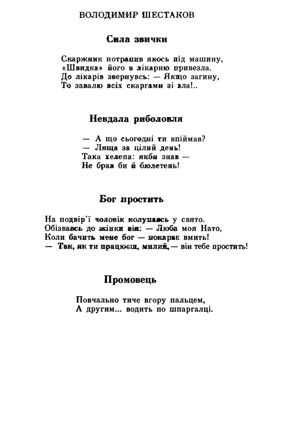 Роберт Бернс - Веселий ярмарок №7 - Страница № 350