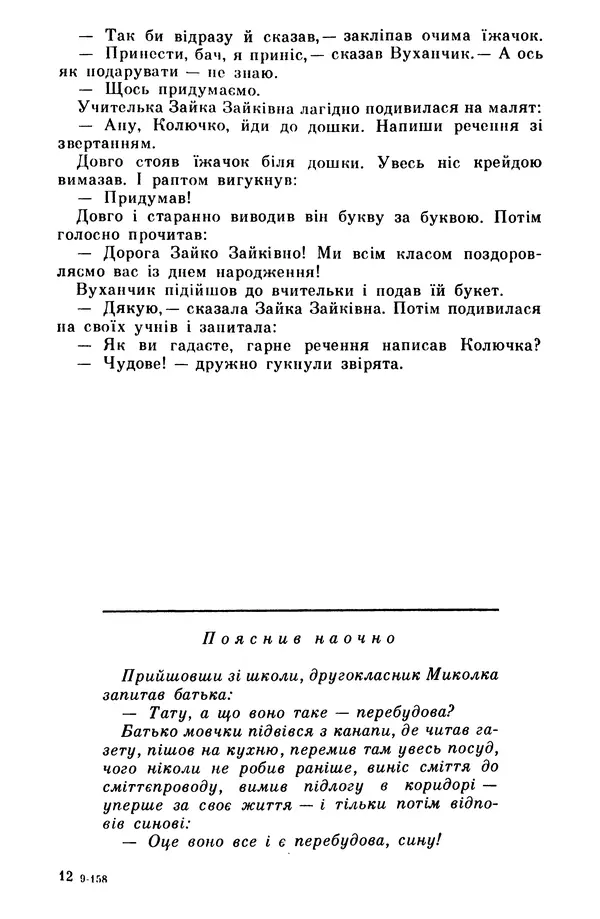 Роберт Бернс - Веселий ярмарок №7 - Страница № 353